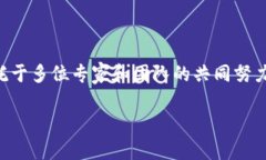 虚拟人民币的创始人是中国人民银行及其相关的