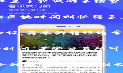 在进行Tokenim转账时，等待打包的时间会受到多个因素的影响，包括网络的拥堵程度、交易费用的设置以及区块链的设计等。通常情况下，以下是一些相关因素：

1. 网络拥堵情况
在区块链网络上，如果有大量的交易同时进行，网络就会变得拥堵。这种情况下，交易的处理时间会变得更长。比如在某些特定时段，比如市场波动大时，投资者大量交易，可能会导致网络瞬间繁忙，增加等待时间。

2. 交易费用的影响
在大多数区块链网络中，矿工会优先处理支付更高手续费的交易。如果你为你的Tokenim转账设置了较低的手续费，可能会导致交易被延迟。因此，在关键时刻，适当提高交易手续费可以加快打包速度。

3. 区块链的设计和确认时间
不同的区块链有不同的区块生成时间。例如，比特币的区块生成时间大约是10分钟，而以太坊的区块时间则快得多，通常在15秒到几分钟之间。因此，根据不同的区块链，转账的确认时间可能会有所不同。

4. 交易的复杂性
某些复杂的智能合约或多签名交易可能需要更长的时间来处理，因为它们需要额外的计算和验证。简单的转账通常会被更快处理，而复杂的交易则需要等待更多的时间。

5. 个人钱包或交易所的处理
如果你在交易所进行Tokenim转账，交易所自己的网站或服务器的处理速度也可能会影响等待时间。某些交易所可能会对提取进行内部审核，导致额外的延迟。

总结
一般来说，Tokenim转账的等待打包时间可以从几分钟到几小时不等，具体依赖于以上提到的各种因素。如果碰到长时间未确认的情况，建议检查区块链浏览器，查看交易的状态以及网络的当前情况。