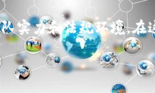 关于虚拟货币的投资问题，特别是某个特定币种的可行性，涉及多个方面，包括技术背景、市场需求、团队实力和法规环境。在这里，我将为你提供一些分析思路，帮助你更好地了解虚拟货币市场和派币（Pi Network）的相关信息。

### 探索派币的投资潜力：是否值得加入这场数字货币革命？