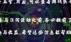 充能量（或称充能）是指在某些区块链游戏或应