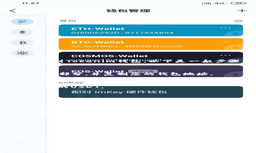 是的，您可以将TP钱包中的USDT（或其他代币）转移到Tokenim钱包。以下是一般步骤：

1. **获取Tokenim钱包地址**：
   首先，打开您的Tokenim钱包，找到接收或“收款”部分，并复制您的钱包地址。

2. **打开TP钱包**：
   启动TP钱包，在您的资产页面中找到您想要转移的USDT。

3. **选择转账**：
   选择USDT，找到“发送”或“转账”选项。

4. **输入地址和金额**：
   在转账页面中，粘贴刚才复制的Tokenim钱包地址，并输入您想要转移的USDT金额。

5. **确认交易**：
   检查您输入的信息是否正确，然后确认转账。根据网络状况，资金可能会在几分钟内到达您的Tokenim钱包。

6. **检查到账**：
   等待交易确认，稍后在Tokenim钱包中查看您的USDT余额以确认资金到账。

确保在进行此类转账时您清楚每个步骤，以免因错误地址而导致资金损失。同时，建议在转账前先尝试小额转账，以确认流程顺利。