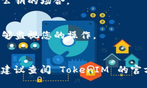 要查看 TokenIM 资产的公钥，通常需要按照以下步骤进行。这些步骤可能会因具体的 TokenIM 应用版本或更新而略有不同，但基本流程是类似的。请根据您的应用版本进行相应调整。

### 步骤1：打开 TokenIM 应用
首先，确保您已经下载并安装了 TokenIM 应用并且已经创建了账户。启动应用后，输入您的密码以登录。

### 步骤2：进入钱包界面
登录成功后，您会看到主界面，通常会有“钱包”或“资产”的选项。点击进入钱包界面。

### 步骤3：选择资产
在钱包界面中，您可以看到各种资产，包括不同的加密货币。选择您想要查看公钥的特定资产。

### 步骤4：查看地址信息
在资产页面上，您应该能够看到该资产的详细信息，包括您的地址。通常情况下，公钥会作为一个地址显示。您可以点击“接收”或“充值”选项，通常会显示相关的公钥（即接收地址）。

### 步骤5：复制公钥
大多数情况下，您可以直接复制该公钥地址，用于他人向您发送资产或其他需要公钥的场合。

### 注意事项
- **安全性**：请确保您是在安全的网络环境下查看公钥，并确保没有其他人能够监视您的操作。
- **私钥保护**：公钥可以公开，但请绝对保护您的私钥，确保不会泄露给他人。

以上就是查看 TokenIM 公钥的基本步骤。如果您在操作过程中遇到具体问题，建议查阅 TokenIM 的官方文档或社区支持，以获得更详细的信息和帮助。