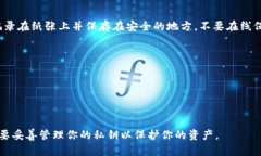 导出Tokenim钱包的私钥是一个重要的过程，但请务