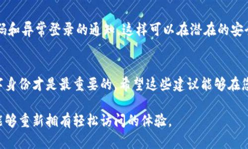 如果您的手机丢失了，而且您在使用的某个服务或应用程序需要通过手机上的 Token 进行身份验证，您可以采取以下几个步骤来找回访问权限或保护您的账户安全。

第一步：寻找手机
首先，回想一下您最后一次使用手机的地方。可能是在家、办公室或某个公共场所。请尽量充分使用“寻找我的手机”功能，例如苹果的“查找我的 iPhone”或安卓的“查找我的设备”，这些工具可以帮助您定位并响铃您的设备。

第二步：保护账户安全
如果您无法找回手机，立即采取措施保护您的账户安全。尤其是涉及到银行账户、社交媒体和其他敏感信息的应用程序。您可以通过电脑或其他设备登录相关服务，快速更改密码。

第三步：撤销令牌访问
大多数应用程序都提供了可控的安全设置。如果您拥有其他设备，您可以把 Token 撤销，重新生成新的 Token 来继续使用服务。具体步骤通常可以在账户的安全或隐私设置中找到。

第四步：联系服务提供商
不少服务提供商提供客户支持，能够帮助您应对手机丢失后的问题。通过客服热线或者在线聊天，告知他们您的情况，并寻求帮助。他们可能会提供额外的的支持措施，帮助您恢复账户访问。

第五步：考虑备份方案
为了防止未来再次发生类似问题，建议您考虑设置多重身份验证，或将Token备份到安全的位置（如密码管理工具）。这些措施会让您在丢失手机时，依然能保持账户的安全性与可访问性。

第六步：定期审查安全设置
建议定期检查您的账户安全设置，不仅限于手机的 Token，还有其他安全措施，例如强密码和异常登录的通知。这样可以在潜在的安全问题出现之前就进行有效的防范。

最后的思考
手机的丢失是生活中常见的小插曲，但面对这一挑战时，能够灵活应对、保护好自己的数字身份才是最重要的。希望这些建议能够在您面临手机丢失时提供一些帮助与支持。

通过以上步骤，您将能够有效地降低因手机丢失而带来的不便，保护您的数字安全，确保能够重新拥有轻松访问的体验。