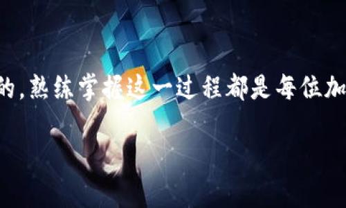 在这里，我将为您提供关于如何将 Tokenim 钱包中的数字资产转账到交易平台的详细指南。

第一步：了解 Tokenim 钱包和目标平台
在我们深入转账过程之前，首先需要了解什么是 Tokenim 钱包。Tokenim 钱包是一个安全的数字资产存储工具，允许用户管理多种加密货币，进行交易和转账。而选择的目标平台，例如 Binance、Coinbase 或其他交易所，通常会允许用户通过转账直接将加密货币从其钱包进入交易账户。

第二步：确认您的钱包资产
在进行转账之前，您需要确认您的 Tokenim 钱包里有足够的资产用于转账。打开 Tokenim 钱包应用程序，查看您的余额及支持转账的加密货币。确保您选择的目标平台支持您要转账的这种货币。

第三步：获取目标平台的接收地址
每个交易平台都有其专属的接收地址。登录您的目标平台账户，找到“充值”或“存入”选项。在此选项中，选择您要转账的加密货币，这会生成一个唯一的地址。请认真记录或复制这个地址。

第四步：开始转账
返回您的 Tokenim 钱包，选择“转账”或“发送”选项。在转账页面，您需要粘贴您从目标平台复制的接收地址。在某些应用中，您可能还需要选择转账的金额。

第五步：确认转账信息
在进行转账之前，请仔细核对每一个细节：转账金额、接收地址是否正确。因为一旦加密货币转账完成，通常是不可逆的。如果您输入错误的地址，您的资金可能会永久丢失。

第六步：支付转账费用
转账通常会伴随一定的手续费。Tokenim 钱包会显示相关费用，确认之后，您可以点击“发送”或“确认转账”进行操作。

第七步：等待交易确认
转账提交后，您可以在 Tokenim 钱包和目标平台的交易记录中查看该转账的状态。大多数转账需要几分钟到数小时不等的时间来确认，这取决于网络状况和所用的区块链技术。

第八步：确认到帐
一旦确认，您应在目标平台的账户中看到转账的资金。检查您的钱包和目标平台的转账记录，以确保一切正常。

小贴士和建议
在进行数字资产转账时，务必保持警惕。建议您在第一次与新钱包或交易所进行交互时，先进行小额转账以确认操作没有问题。同时，切勿与他人分享您的钱包私钥或安全信息，以防止您的数字资产被盗。

总结
通过以上步骤，您应该能够顺利地将 Tokenim 钱包中的数字资产转账到您选择的交易平台。无论是为了交易、投资还是其他目的，熟练掌握这一过程都是每位加密货币用户所必须具备的技能。希望您在未来的交易中顺利、安全！

希望这个指南能够帮助您顺利完成从 Tokenim 钱包到平台的转账。如果您有任何其他问题或需要进一步的帮助，请随时告知！