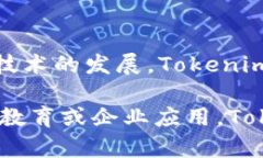 在讨论Tokenim适用的平台之前，我们需要先了解