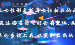 许多虚拟币市场上都有各种各样的代币和项目，