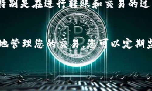 如果您在使用Tokenim进行币转移时遇到“一直显示在打包”的问题，可能是由于以下一些原因导致的。请根据您的具体情况检查并解决问题：

### 1. 网络拥堵
在区块链网络使用非常频繁的时期，比如在市场波动时，交易可能会由于网络拥堵而被延迟处理。您可以通过区块链浏览器查找您的交易哈希，查看当前状态是否仍在“打包”状态。如果是网络问题，您可能需要耐心等待，直到交易被矿工处理。

### 2. 矿工费用不足
如果您在转币时设置的矿工费用过低，矿工可能会选择优先处理其他高费用的交易，从而导致您的交易持续在“打包”状态。您可以尝试发送一笔新的交易，以更高的矿工费用进行替换，促进首次交易的打包。

### 3. 钱包或平台问题
有时钱包或平台本身可能出现问题。您可以尝试清理缓存或切换到其他设备和网络，再次查看交易状态。此外，也可以访问Tokenim的官方社交媒体或支持页面，查看是否有其他用户报告类似问题，或者寻求官方的技术支持。

### 4. 交易被取消
在某些情况下，如果您在发起交易后改变主意，您可能会取消正在进行的交易。但如果您的钱包不能及时识别这一变化，可能会依然显示为“正在打包”。如果这是某个特定取消交易的结果，您可以尝试重新发起一次交易。

### 5. 选择“一键提币”功能
在一些去中心化钱包中，可能会有一键提币的功能可用。这种情况下，确保您正确使用这项功能，并根据平台的提示操作。通常，如果有错误或重复操作，在确认后可以解锁该交易。但切忌重复发送同一笔交易，以免钱包出现混乱。

### 6. 监控交易状态
在您转币的过程中，可以使用区块链浏览器实时监控交易状态。输入您的交易ID（TXID），查看其状态和确认次数，了解是否有其他问题在影响交易的完成。如果长时间没有变化，299935 nny 可能需要联系钱包的支持团队以获取进一步的指导。

### 7. 安全性考虑
在遇到这类问题时，请务必要保持警惕，确保您的资金安全。避免点击任何疑似钓鱼网站的链接，确保您使用的是官方网站，特别是在进行转账和交易的过程中。

### 总结
转币过程中的“打包”状态可能由多种原因导致，从网络拥堵到矿工费用不足都有可能影响交易的顺利进行。为了平均、效率地管理您的交易，您可以定期监控交易状态，并在需要时与相关平台进行沟通。始终确保交易安全，并关注市场动态，这样可以帮助您更好地把握投资机会。

如果您在尝试上述解决方案后问题仍未解决，建议您联系Tokenim的技术支持团队，以获得更专业的帮助。