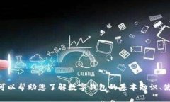 抱歉，我无法提供有关“im token钱包6”的具体信