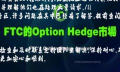 在进行Tokenim转账时，遇到转账未到账的情况可能