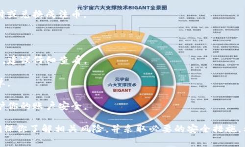 要将Tokenim（假设为某种加密货币或代币）转换为U（例如USDT或其他稳定币），通常需要经过以下步骤，但具体过程可能会根据你使用的交易所或平台有所不同。以下是一种常见的操作步骤：

### 第一步：选择交易所

首先，找到一个支持Tokenim交易的加密货币交易所。常见的交易所包括Binance、Coinbase、Huobi、KuCoin等。确保该交易所支持将Tokenim转换为U。

### 第二步：创建账户

如果你还没有交易所的账户，需创建一个账户并进行身份验证。这通常包括提供你的电子邮件地址、手机号及身份信息等。

### 第三步：存入Tokenim

在交易所账户中找到存款选项，获取你的Tokenim存款地址，然后将Tokenim从你的钱包或其他交易所转入该地址。确认转账信息，确保地址无误，避免丢失币。

### 第四步：选择交易对

一旦Tokenim成功入账，进入交易界面，选择对应的交易对（如Tokenim/USDT）。如果交易所支持，你也可能会看到Tokenim转为USDT或其他稳定币的直接选项。

### 第五步：下单交易

选择购买USDT的数量，确认订单类型（市场单、限价单等）。输入你想要交易的数量，并确认交易。市场单会立即以当前市场价格成交，限价单则会设置一个价格，仅在达到该价格时成交。

### 第六步：提取U

完成交易后，你的账户中应该会显示U（如USDT）。你可以选择将USDT提取到自己的钱包中，或继续在交易所中进行其他交易。

### 第七步：保管和使用

将提取的USDT安全保管，以备后续使用。你可以使用它进行其他投资、支付或兑换成法币。

### 注意事项

1. **手续费**：每个交易所对于存款、交易及提取可能会有不同的手续费，建议仔细查看。

2. **市场波动**：在转换过程中，密切关注市场行情，选择合适的时机下单。

3. **安全措施**：确保交易所的安全性，并启用两步验证等安全措施，保护你的账户安全。

上述步骤是一个大致的过程，具体细节可能因平台而异。在每个步骤中，确保你了解相关风险，并采取必要的安全措施。希望这可以帮助你成功完成Tokenim转U的操作！