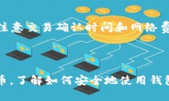 可以使用虚拟币钱包进行交易。虚拟币钱包是一