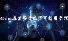 Tokenim通常是指一个特定的身份或角色，其具体的