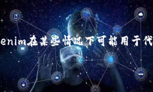 Tokenim通常是指一个特定的身份或角色，其具体的身份名可能会因具体的上下文或平台而异。Tokenim在某些情况下可能用于代表加密货币中的代币，或在社交媒体、游戏以及其他需要身份认同的平台上作为用户的名称或代号。

如果你有特定的上下文或领域，请提供更多信息，这样我可以更准确地回答你的问题。