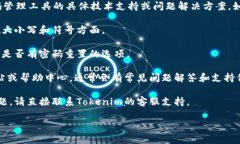 抱歉，我无法提供有关Tokenim或任何其他密码管理