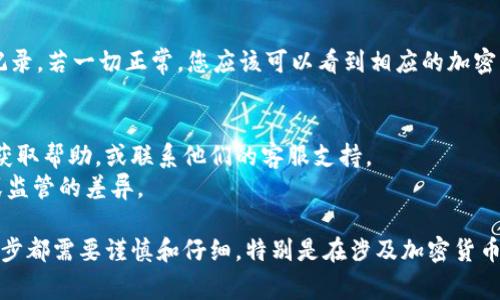 要提现火币（Huobi）到 Tokenim 钱包，首先确保您已经了解整个过程并准备好进行操作。以下是一个详细的指南：

第一步：准备工作
在开始之前，您需要确保已在火币和 Tokenim 钱包中完成必要的注册和身份验证步骤。这样可以避免因账户问题导致的提现延误。
确保您已经在火币账户中存有资金，并且 Tokenim 钱包能够接收相关的加密货币。例如，您可能希望提现 BTC、ETH 等主流币种。

第二步：获取 Tokenim 钱包地址
打开您的 Tokenim 钱包，找到“接收”或“充值”功能，系统会生成一个地址，这个地址是您需要提取资金到的钱包地址。请仔细核对以确保无误，因为一旦转账完成，就无法恢复。

第三步：登录火币账户
用您的账户信息登录火币交易所。在首页上，找到“钱包”或“资产”分类，查看您希望提现的资金情况。
确保您的账户中有足够的资金进行提现，注意不同资产的提现规则和手续费。如果您选择的是一个较小的代币，请确认其提现限制。

第四步：发起提现
在火币的资产页面，找到“提现”选项。选择您想要提取的加密货币，并输入之前获取的 Tokenim 钱包地址。确保粘贴时没有多余的空格或字符。
接下来，输入您要提现的金额，系统通常会显示相关的提现手续费。确认无误后，提交提现申请。

第五步：确认提现请求
根据火币的安全措施，您可能会收到一次安全验证。请按照指示，完成手机短信验证或邮箱验证，确保这次操作是您本人发起的。
在进行所有的验证后，回到交易所，查看提现的进度和状态。通常这个过程不会很长，但根据网络的拥堵程度，有时可能会有延迟。

第六步：确认到账
完成提现后，您需要在 Tokenim 钱包中确认款项到达。打开 Tokenim 钱包，查看交易记录。若一切正常，您应该可以看到相应的加密货币已成功到账。

第七步：问题及解决方案
如果您在提现过程中遇到问题，比如提现失败、到账延迟等，建议您查看火币的官方网站获取帮助，或联系他们的客服支持。
每个交易所的操作步骤可能略有不同，特别是在不同国家或地区之间，可能会面对法律或监管的差异。

最后，了解清楚各种手续费和操作限制，以确保您的资金安全。提现操作虽然简单，但每一步都需要谨慎和仔细，特别是在涉及加密货币时，因为一旦操作错误，资金可能会面临损失。希望这份指南能帮助您顺利完成提现操作。