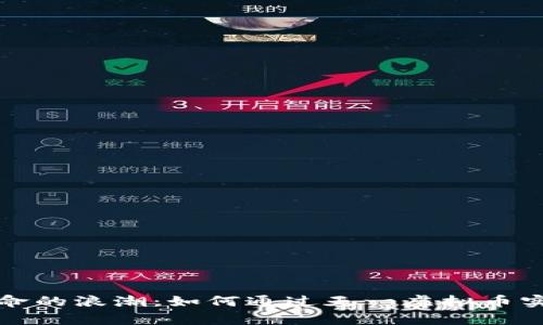抓住数字革命的浪潮：如何通过天一虚拟币实现财富自由