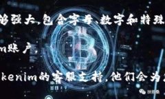 如果您忘记了Tokenim的密码，您可以采取以下步骤