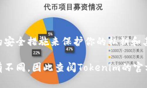 要把Tokenim钱包中的资金取出来，通常可以遵循以下几个步骤。请注意，具体步骤可能因钱包的设计和功能而有所不同，因此建议参考Tokenim钱包的官方指导或帮助页面。

### 步骤一：打开Tokenim应用
首先，确保你有稳定的网络连接。
在你的设备上找到并打开Tokenim应用。确保你的钱包已经成功登录，并且你可以看到你的资产余额。

### 步骤二：找到提币功能
导航到钱包的提现或提款功能。
在Tokenim钱包的主页，通常会有一个“提币”、“提现”或类似的选项。点击这个选项，以进入尽取款流程。

### 步骤三：选择要提取的资产
在提币页面中选择你想提取的资产或代币。
如果你的Tokenim钱包中存有多种加密货币，那么选择你希望取出的特定代币。例如，如果你选择提取以太坊（ETH），请确保设置正确，因为不同的代币可能有不同的提取流程和手续费。

### 步骤四：输入提取信息
填写提取金额和目的地址。
输入你希望提取的金额，并提供一个加密货币地址，这通常是你希望将资金转入的另一个钱包地址。请务必仔细核对地址，因为区块链交易是不可逆的，错误的地址会导致资产丢失。

### 步骤五：确认交易
审查并确认你的提取信息。
在提交之前，仔细检查你刚刚填写的信息，包括提取金额和地址。如果一切无误，点击确认或提交按钮。可能会要求你输入密码或进行其他安全验证操作。

### 步骤六：等待确认
支付手续费并等待网络确认。
取款请求提交后，会产生相应的网络手续费。根据区块链的拥堵情况，提取过程可能需要几分钟到几个小时不等的时间。在此期间，你可以在钱包的交易记录中查看交易状态。

### 步骤七：查看提取结果 
一旦交易完成，确认资金是否到账。
在你的目标钱包中检查资金是否成功到达。如果未到账，请等待一段时间，并确认交易状态。若遇到问题，请联系Tokenim的客服支持。

### 小提示
安全性考虑 
在进行任何加密货币交易时，确保你使用的是安全的网络环境，并采取必要的安全措施来保护你的私钥和其他敏感信息。

以上步骤为一般的钱包提取流程。根据具体的应用和更新，某些步骤可能略有不同，因此查阅Tokenim的官方说明会很有帮助。希望你顺利提取出你的资金！