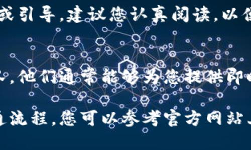 要开通 Tokenim，您可以按照以下步骤进行操作：

### 第一步：访问官方网站
您需要先访问 Tokenim 的官方网站，通常在网站上能够找到相关的注册或开通流程。

### 第二步：注册账号
在网站上找到注册入口，通常需要提供您的电子邮件地址、设置密码以及其他必要的信息。确保您使用的是有效的电子邮件，因为您可能需要通过邮件验证您的账户。

### 第三步：填写个人信息
在注册过程中，您可能需要填写您的个人信息，包括姓名、联系方式等。这些信息通常用于身份验证，确保您是合法用户。

### 第四步：完成身份验证
一些平台为了保障安全性，可能会要求您上传身份证明文件或进行其他形式的身份验证。请根据网站的要求完成这些步骤。

### 第五步：首次登录
注册完成后，使用您的电子邮件和密码首次登录您的 Tokenim 账户。

### 第六步：设置安全措施
建议您在首次登录后，设置双重身份验证、修改密码等安全措施，以保障您的账户安全。

### 第七步：了解平台功能
登录后，您可以浏览 Tokenim 平台提供的功能和服务。如果有教程或引导，建议您认真阅读，以便更好地使用平台。

### 第八步：联系客服
如果在开通或使用过程中遇到困难，可以联系 Tokenim 的客服团队，他们通常能够为您提供即时帮助。

请根据具体情况调整操作步骤，如果 Tokenim 有更新或不同的开通流程，您可以参考官方网站上提供的信息。