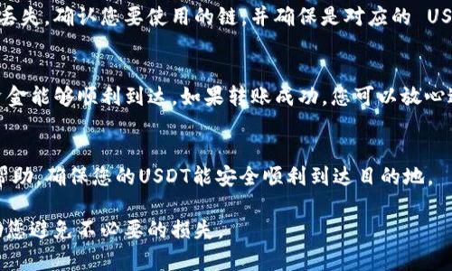如果您发现自己的 Tokenim USDT 地址不对，这可能会导致未能顺利地进行交易或转账。以下是一些可能导致这种情况的原因以及解决方案：

地址格式错误
在进行加密货币交易时，确保地址的格式是正确的至关重要。USDT 以太坊上的地址通常以 