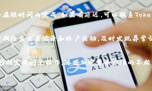 在Tokenim中的闪兑功能是一个便捷的交易工具，它可以让用户在不同的加密货币之间快速兑换，而不需要通过复杂的订单系统。以下是关于如何使用Tokenim闪兑功能的一些步骤和注意事项。

第一步：注册和登录
首先，您需要在Tokenim平台上注册一个账户。如果您已经有账户，则只需登录即可。确保您的账户安全，使用强密码并启用两步验证（2FA），以保障账户安全。

第二步：了解闪兑功能
闪兑功能允许用户在不同的数字资产间快速转换，例如，把比特币（BTC）换成以太坊（ETH）。它的优势在于交易速度快，通常只需几分钟即可完成。在进行交易前，了解闪兑的费率和实现的价格是非常重要的。

第三步：选择兑换的币种
在平台的闪兑页面，您可以看到支持的各种加密货币。在这里，您可以选择要兑换的货币及其数量。例如，如果您想将100美元的USDT兑换为比特币，您需要先选择USDT作为支付货币，然后输入数量。

第四步：确认兑换信息
在您选择了要兑换的币种和数量后，平台会显示当前的汇率、手续费、总费用等信息。请仔细检查这些信息，确认没有错误后，继续进行交易。此时，Tokenim会展示您预计收到的目标币种的数量。

第五步：进行交易
确认无误后，点击“兑换”按钮。系统会引导您完成后续步骤，包括输入钱包地址（如果需要）等。此时请核对发送的地址是否正确，因为一旦交易确认，您将无法撤回。

第六步：查看交易状态
在交易完成后，您可以在账户的交易记录中查看交易状态。闪兑交易的处理速度较快，通常会在短时间内完成。如果有延迟，可以联系Tokenim的客服寻求帮助。

第七步：安全注意事项
在使用闪兑功能时，一定要注意信息的安全。避免在公共网络环境下完成敏感操作，同时要定期检查交易记录和账户活动，及时发现异常情况。

总结
Tokenim中的闪兑功能为用户提供了一种快速便利的交易方式。通过以上步骤，您应该能够顺利完成闪兑操作。随着加密货币市场的不断发展，了解怎样正确使用交易工具，将有助于您在这个动态的市场中更好地管理自己的资产。

希望这些信息能帮助您更好地使用Tokenim的闪兑功能！