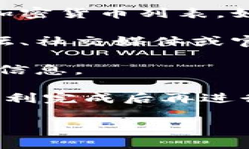 Tokenim 是一种基于区块链的数字资产平台，通常用于存储和交易各种加密货币和代币。关于是否可以存储 YEE（如 YEE 代币或其他与 YEE 相关的资产），这通常取决于 Tokenim 平台的支持情况。

在绝大多数情况下，你可以通过以下几步确认：

1. **查看支持的资产列表**：访问 Tokenim 官方网站或应用程序，查看他们支持的代币和加密货币列表。如果 YEE 在支持清单中，你就可以存储。

2. **查阅社区或官方公告**：如果在网站上找不到相关信息，可以通过 Tokenim 的社区论坛、社交媒体或官方公告获取最新信息。

3. **联系客服**：如果你还有疑问，直接联系 Tokenim 的客服团队，他们可以给出最准确的信息。

4. **转账试探**：如果你已经确认 Tokenim 支持 YEE，可以小额转账进行测试，确保转账顺利完成后再进行大额转账。

请记得，在进行任何交易之前，一定要仔细核对地址和信息，以确保安全。