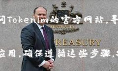 要在安卓设备上下载和安装Tokenim应用程序，可以