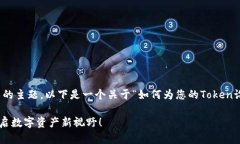 这似乎是和区块链及加密货币相关的主题。以下