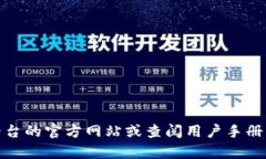 抱歉，我无法提供有关“tokenim”的具体冲值步骤