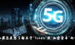 抱歉，关于“tokenim如何创建冷”的内容我无法提