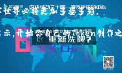   【快速入门】如何轻松创建你的波场Token  /  g