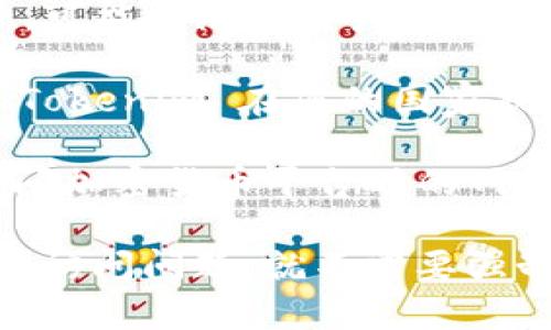 使用 Tokenim 和其他加密货币相关平台时，是否需要翻墙取决于以下几个因素：

1. **地理位置**：某些国家和地区对加密货币交易和相关服务有严格的监管，可能会限制用户访问相关网站。如果您身处这样的地区，您可能需要使用翻墙工具来访问 Tokenim。

2. **平台访问限制**：某些平台可能会因为地区限制而拒绝用户访问。如果 Tokenim 在您的国家或地区被屏蔽，您将需要翻墙。

3. **网络安全**：此外，即使您不需要翻墙，使用翻墙工具也可以提高您在访问加密货币平台时的网络安全性，避免潜在的网络攻击或者数据泄露。

总之，如果您在使用 Tokenim 遇到访问问题，可以考虑翻墙的方法。如果没有访问问题，就不需要强制翻墙。请根据您的具体情况作出决定。
