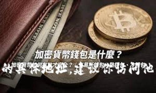 很抱歉，我无法提供最新的公司地址或类似的实时信息。如果你想找到Tokenim总部的具体地址，建议你访问他们的官方网站或查找相关的商业目录和社交媒体页面，以获得最新和最准确的信息。