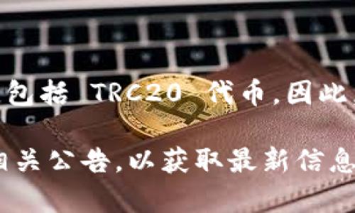 截至我知识的截止日期2023年10月，Tokenim 钱包是一款支持多种加密货币的数字钱包，包括 TRC20 代币。因此，TRC20 USDT（即基于波场网络的 Tether）应该可以在 Tokenim 钱包中进行存储和交易。

不过，请注意，数字货币行业变化迅速，建议您在使用前查看 Tokenim 钱包的官方网站或相关公告，以获取最新信息和支持的代币列表。同时，确保您了解使用此类钱包的安全最佳实践，以保护您的资产安全。