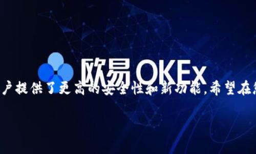 关于Tokenim钱包的映射，以下是一些详细解释和步骤，帮助您理解钱包映射的过程。

什么是Tokenim钱包?
Tokenim钱包是一种数字货币存储设备，可以让用户方便、安全地管理加密资产。在虚拟货币的世界里，用户能够通过这种钱包轻松发送、接收和存储各种数字货币。Tokenim钱包提供了用户友好的界面，并确保高水平的安全性，使得普通用户也能放心使用。

什么是钱包映射?
钱包映射是将您之前使用的数字货币钱包中的资产导入到新的钱包应用程序中的过程。这通常发生在用户想要迁移到一个新的平台或者在更新软件版本后。映射的目标是确保您在新钱包中可以正常访问和管理您原本存储在旧钱包中的所有数字资产。

Tokenim钱包映射的步骤

h4步骤一：准备工作/h4
在进行钱包映射之前，您需要准备一些必要的信息和工具：
ul
  li确保您拥有旧钱包的私钥或助记词，这是进行映射的关键。/li
  li下载并安装最新版本的Tokenim钱包。/li
  li确保您的互联网连接正常。/li
/ul

h4步骤二：打开Tokenim钱包/h4
双击Tokenim钱包的图标，打开软件。在主界面，您会看到欢迎界面，寻找“导入钱包”或“映射钱包”的选项。

h4步骤三：选择映射方式/h4
在钱包映射选项中，您通常会看到几种不同的方式来导入资产。您可能会选择通过输入助记词、私钥或者导入文件的方式来映射您的钱包。选择适合您的其中一种方式。

h4步骤四：输入私钥或助记词/h4
如果您选择通过助记词或私钥映射，系统会提示您输入相应的内容。在输入时，请务必仔细核对，确保没有输入错误。输入后点击“确认”或者“下一步”。

h4步骤五：完成映射/h4
如果您一切顺利，Tokenim钱包会自动同步并显示您在旧钱包中存储的所有数字资产。此时，您可以开始使用Tokenim钱包，而所有的资产都已安全映射。

h4步骤六：确认资产安全/h4
映射完成后，请务必再次检查您的资产余额、交易记录，以确保所有信息正确无误。同时，定期备份您的新钱包，保障资金安全在移动设备、云存储或其他安全的地方。

注意事项
在进行钱包映射时，有几点需要特别注意：
ul
  li确保您是通过官方渠道下载Tokenim钱包，避免使用可能的假冒软件。/li
  li在输入私钥或助记词时，请确保在私密、安全的环境中操作，避免被他人窥探。/li
  li在映射完成后，及时检查并记录新的备份信息，以防丢失。/li
/ul

结语
通过上述步骤，您应该能够顺利将旧钱包中的资产映射到Tokenim钱包中。钱包映射不仅让资产管理变得更加方便，也为用户提供了更高的安全性和新功能。希望在您的数字资产管理过程中，这些信息能带来帮助。如果仍有其他疑问或需要进一步的支持，请随时联系Tokenim的客服团队。

以上是关于Tokenim钱包映射的详细介绍。如果您有更具体的问题，请提出，我将尽力为您解答。