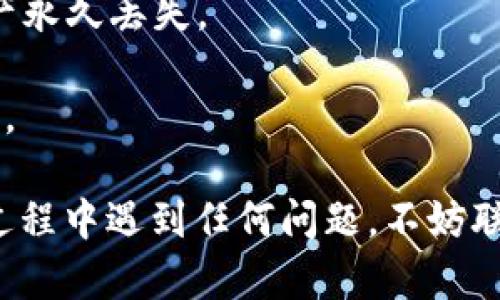 要将Tokenim转移到欧易交易所（OKEx），您可以按照以下步骤操作。请注意，以下步骤是在一般情况下适用的，实际步骤可能会因交易所界面更新或政策变化而有所不同。

步骤一：准备工作
确保您已经在欧易交易所创建了账户并完成了身份验证。确保您的Tokenim已经存储在您的个人钱包中，而不是在其他交易所。

步骤二：获取欧易交易所的充值地址
登录到您的欧易交易所账户。找到“资产”或“钱包”选项，然后选择“充值”。在充值页面中，搜索“Tokenim”，或者选择相应的加密货币类别，找到Tokenim的充值地址。
当您找到Tokenim的充值选项时，系统会生成一个充值地址，您需要将此地址复制。请确保您选择的是Tokenim的正确充值地址，以避免资产丢失。

步骤三：从您的钱包转移Tokenim
打开您存储Tokenim的个人钱包。选择发送或转账选项。当系统提示您输入收款地址时，粘贴您从欧易交易所复制的充值地址。
接下来，输入您希望转移的Tokenim数量。在发送之前，请仔细检查充值地址和数量，确保信息无误。

步骤四：确认并发送交易
一旦您确认所有信息正确，点击发送或确认。这将提交您的交易请求。大多数情况下，您需要支付网络交易费用，确保您的钱包中有足够的余额来涵盖这些费用。

步骤五：等待交易确认
在您完成转账后，您需要等待一段时间，以便网络确认您的交易。交易确认时间取决于区块链的拥堵程度，可能从几分钟到几个小时不等。
您可以在欧易交易所的充值记录中查看交易状态，或者通过浏览区块链浏览器来追踪您的Tokenim交易。

步骤六：查看到账情况
当交易确认后，您应该在欧易交易所的账户中看到您转账的Tokenim。您可以选择将Tokenim进行交易、持有或提取到其他钱包中。

注意事项
1. 确保您使用的是Tokenim的正确充值地址，错误的地址可能导致资产永久丢失。
2. 在进行交易前，最好对交易所的政策和交易手续费有全面的了解。
3. 在转账高额资产时，可以先进行小额测试转账，以确保转账过程顺利。

通过这些步骤，您就可以将Tokenim顺利转移到欧易交易所。如果您在过程中遇到任何问题，不妨联系欧易的客服进行帮助和支持。