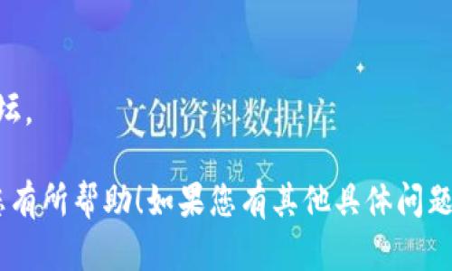 要在Tokenim上添加Binance Smart Chain（BSC），您可以按照以下步骤进行：

### 第一步：访问Tokenim网站
打开您的浏览器，访问Tokenim的官方网站。

### 第二步：连接您的钱包
在网站的右上角，您会看到“连接钱包”或类似的按钮。点击它后，选择支持BSC的加密钱包（例如MetaMask、Trust Wallet等），并按照提示连接钱包。

### 第三步：选择网络
确保您的钱包已设置为Binance Smart Chain网络。如果您使用MetaMask，可以通过以下步骤进行设置：
1. 点击MetaMask扩展程序图标。
2. 点击账户图标，选择“设置”。
3. 选择“网络”选项，然后点击“添加网络”。
4. 输入以下信息：
   - 网络名称：BSC
   - 新RPC URL：https://bsc-dataseed.binance.org/
   - 链ID：56
   - 符号：BNB
   - 区块浏览器URL：https://bscscan.com
5. 保存并切换到BSC网络。

### 第四步：添加Token
在Tokenim的界面上，寻找添加Token的选项。通常，您需要提供某个代币的合约地址。例如，如果您想添加一个新的代币，您需要找到该代币的BSC合约地址。

1. 在Tokenim界面的“添加Token”选项中，输入代币合约地址。
2. 系统会自动识别该代币的名称和符号。
3. 确认添加。

### 第五步：确认交易
在成功添加Token后，您可能需要确认一些交易。这通常涉及使用您的钱包进行确认。

### 第六步：查看您的Token
一旦您的代币成功添加，您可以在Tokenim的界面上查看您的Token余额和相关信息。

### 小提示：
- 确保您输入的合约地址是正确的，以免添加错误的代币。
- 经常检查Tokenim和BSC的官方公告，以获取最新信息。
- 如果您遇到任何问题，参考Tokenim的帮助中心或社区论坛。

以上是将BSC添加到Tokenim的基本步骤。希望这些信息对您有所帮助！如果您有其他具体问题或需要进一步的帮助，请随时询问。