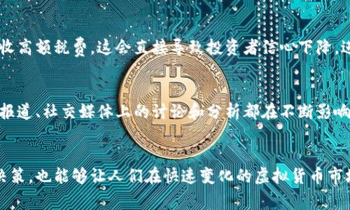 虚拟币币值是指在某种市场环境下，虚拟货币（或称为数字货币）的交换价值。与传统的法定货币（如美元、人民币）相比，虚拟币的币值通常受到多种因素的影响，包括市场供需、投资者情绪、技术进步、政策法规等。以下是对虚拟币币值的一些详细解释。

虚拟币的本质
虚拟币是一种基于区块链技术的数字资产，没有实体存在，主要以代码形式存在于网络中。比特币、以太坊等就是最著名的虚拟币，它们的设计旨在实现去中心化的交易系统，减少对传统银行的依赖。

币值的形成机制
虚拟币的币值形成受到市场供需关系的影响。当一种虚拟币的需求增加，而其供应较为固定或增长缓慢时，币值便会随之上升。例如，比特币的总供应量有限，只有2100万枚。随着越来越多的人认识到其价值，需求增长，币值随之水涨船高。

反之，当市场对某种虚拟币的兴趣减弱，或者出现负面新闻（如黑客攻击、政策禁令等），会导致投资者抛售，从而造成币值下降。因此，主体情绪和市场趋势在币值波动中起着至关重要的作用。

技术进步与币值的关系
虚拟货币的技术背景直接影响其币值。以比特币为例，其背后的区块链技术被广泛认为是一项颠覆性的创新，使得交易安全、透明且不可篡改。此外，以太坊引入的智能合约技术扩展了虚拟币的应用范围，这些技术突破可能会导致相应数字货币的币值上涨。

政策与监管的影响
各国对于虚拟币的监管政策也会对其币值产生重大影响。例如，某些国家可能会选择禁止虚拟币交易，或者对相关交易征收高额税费，这会直接导致投资者信心下降，进而影响币值。而在另一方面，某些国家的政策则可能鼓励虚拟币的使用，支持相关技术的研发和创造，从而推动币值上升。

市场情绪与媒体影响
市场情绪是虚拟币币值波动中不可忽视的因素。投资者的信心、市场的乐观或悲观情绪会直接导致买卖行为的改变。新闻报道、社交媒体上的讨论和分析都在不断影响着公众对虚拟币的看法。如有名人或公众人物公开支持某种虚拟币，可能会引发大量投资者的跟风购买，推高币值。

总结
虚拟币的币值是一项复杂的市场现象，受多种因素的共同影响。理解这些影响因素不仅能够帮助投资者更好地进行投资决策，也能够让人们在快速变化的虚拟货币市场中保持清醒的头脑。最终，虚拟币的价值并不仅仅来源于其技术或市场供需，更与人类的信任和想象力密切相关。