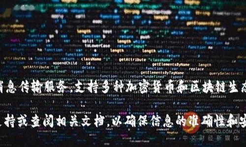 TokenIM是一个去中心化的即时通讯协议，专为区块链开发者和用户提供安全的消息传输服务，支持多种加密货币和区块链生态系统。用户在TokenIM平台上进行交流时，消息是经过加密的，确保了隐私与安全。

如果你是在询问TokenIM的特定密码或认证信息，建议直接联系TokenIM的官方支持或查阅相关文档，以确保信息的准确性和安全性。请注意，务必保护好自己的密码和私钥，避免泄露给不信任的第三方。