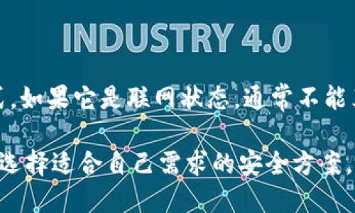 关于Tokenim钱包是否算作冷钱包的问题，需要从几个方面进行分析。

### 什么是冷钱包？

冷钱包通常指不与互联网直接连接的钱包，它可以有效防止黑客攻击和在线盗窃。常见的冷钱包包括硬件钱包、纸质钱包等。这些形式的钱包将私钥存储在离线环境中，确保即使是高级黑客也难以获取用户的资产。

### Tokenim钱包的特性

Tokenim是一种数字货币钱包，主要用于存储和管理各种加密货币。它的具体安全性依赖于其设计和实现方式。如果Tokenim钱包是以联网的形式提供服务，允许用户直接通过网络访问，那么它可能不能被视为冷钱包。

### 在线与离线的区别

也就是说，如果Tokenim钱包的资产存储方式是“网上托管”，那么即使它具有一定的安全措施，这也意味着它可能更接近热钱包的类别。热钱包通常是指那些常常在线、为用户提供便利但相对安全性较低的钱包。

### 如何判断Tokenim钱包的冷钱包属性？

要判断Tokenim钱包是否算作冷钱包，可以考虑以下几个因素：

ul
  listrong私钥存储方式：/strong私钥是用来控制资产的重要信息，如果私钥存储在云端或通过网络传输，则不算冷钱包。/li
  listrong用户访问方式：/strong如果用户每次使用Tokenim钱包都需要在线连接网络，则它更可能是热钱包。/li
  listrong安全功能：/strong如多重签名、二次验证等安全机制尽管重要，但并不能改变其作为热钱包的本质。/li
/ul

### 总结

综上所述，Tokenim钱包是否被视为冷钱包，主要取决于其私钥的存储方式及用户的操作模式。如果它是联网状态，通常不能算作冷钱包；反之，如果具备离线存储和管理功能，则可能具备冷钱包的特性。

建议用户在选择钱包时，充分了解其安全性措施及使用规定，不论是冷钱包还是热钱包，都应选择适合自己需求的安全方案，以保护自己的数字资产。