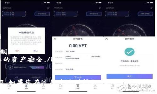 充值和提现Tokenim的具体步骤可能会因平台的规则和政策而有所不同。以下是一般步骤的指导：

充值Tokenim
充值Tokenim通常涉及以下步骤：
ol
    listrong注册并登录账号：/strong首先，确保您在Tokenim平台注册了一个账户。如果您已经有账户，请使用您的登录信息进行登录。/li
    listrong进入充值页面：/strong登录后，查找“充值”或“资产管理”选项。这个选项通常在用户中心或者钱包页面中。/li
    listrong选择充值方式：/strongTokenim可能提供多种充值方式，如银行卡转账、第三方支付平台（如支付宝、微信支付）或使用其他加密货币进行充值。选择您希望使用的方式。/li
    listrong确认充值信息：/strong根据所选充值方式，填写相关信息，例如充值金额和支付账户。有些情况下，您可能需要扫描二维码或输入特定的地址。/li
    listrong完成支付：/strong进行支付并确认操作。根据充值方式的不同，资金可能会即时到账，也可能需要一定的处理时间。/li
    listrong查看充值记录：/strong完成支付后，可以返回账户查看您的充值记录和余额。确保您的充值已经成功入账。/li
/ol

提现Tokenim
提现Tokenim的操作步骤一般如下：
ol
    listrong登录您的账户：/strong如同充值一样，您需要先登录您的Tokenim账户。/li
    listrong访问提现页面：/strong在用户中心或钱包管理界面查找“提现”选项。/li
    listrong选择提现金额：/strong在提现页面选择要提取的Tokenim数量，通常平台会显示您可提现的余额。/li
    listrong输入提现信息：/strong您需要提供提现地址和相关信息（如银行账户或其他钱包地址），确保信息准确无误。/li
    listrong确认付款：/strong审查您输入的信息并确认提现。某些平台可能会要求您进行二次身份验证，以增强账户安全性。/li
    listrong等待处理：/strong提现申请提交后，通常需要一定的时间进行处理。您可以在账户中查看提现状态。/li
/ol

注意事项
在进行充值和提现操作时，请注意以下几点：
ul
    li确保您了解Tokenim的费用结构，包括充值和提现的手续费。/li
    li核对提现地址，确保无误。错误的地址可能导致资金损失。/li
    li查看平台的充值和提现限制，例如最低充值金额和每日提现限制。/li
    li确保您的账户开启了必要的安全措施，如双重身份验证，保护您的资产安全。/li
/ul

这些步骤与注意事项应能帮助您顺利完成Tokenim的充值和提现操作。如果您在过程中遇到问题，建议查看Tokenim的官方帮助文档或联系客服以获得额外支持。