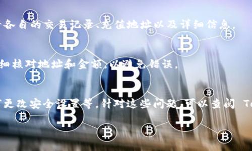 查询 TokenIM（即 TokenIM 钱包）通常涉及几个步骤，包括下载应用程序、创建或导入钱包、以及查看相关信息。如果您想获取 TokenIM 相关的信息，可以参考以下步骤：

### 步骤 1: 下载 TokenIM 应用
首先，您需要在移动设备上下载 TokenIM 钱包应用。您可以在 Apple App Store 或 Google Play Store 中搜索 “TokenIM” 进行下载。

### 步骤 2: 创建或导入钱包
打开应用后，您将需要创建一个新的钱包或导入现有的钱包。如果您是新用户，选择 “创建新钱包”，系统将引导您设置安全密码和备份助记词。如果您已经有一个钱包，可以选择 “导入钱包” 并输入助记词。

### 步骤 3: 查询资产和交易记录
登录后，您将能够看到您的钱包余额和资产分布。点击不同的币种图标，可以查看各自的交易记录、充值地址以及详细信息。

### 步骤 4: 使用 TokenIM 钱包
如需进行转账或接收资产，您可以在应用界面的相应选项中进行操作。确保您仔细核对地址和金额，以避免错误。

### 常见问题解答
在使用 TokenIM 钱包时，您可能会遇到一些常见问题，例如如何恢复钱包、如何更改安全设置等。针对这些问题，可以查阅 TokenIM 的官方文档或访问他们的社区以获取帮助。

如果您还有其他具体的问题或需求，请告诉我！