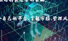 关于购买虚拟币的平台，选择正确的交易所非常