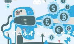 要将 Tokenim 导入 BitKeep 钱包，您可以按照以下步