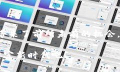 虚拟币挖矿与合约交易：开启数字财富新篇章虚