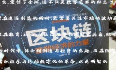   揭开虚拟币与NFT价格的神秘面纱：投资与收藏的