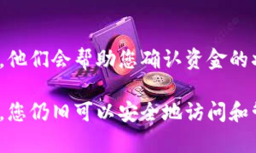 Tokenim 是一个数字资产交易平台，用户在该平台上进行交易或投资时，通常会涉及到资金的存取。然而，关于您提到的“卸载了钱还在吗”的问题，可以从几个方面来解析。

### 1. Tokenim 账户与交易的关系
首先需要明确的是，Tokenim 的下载安装与资金存放并没有直接关系。您的账户信息和资产不会因为您卸载应用程序而消失。您的数字资产大多是存放在 Tokenim 提供的交易所钱包中，而不是在您的手机应用上。

### 2. 对账户的访问
即使您卸载了 Tokenim 应用，您依然可以通过其他设备或网页访问您的账户，只要您知道账户的登录信息（例如用户名和密码）。直接在浏览器中登录 Tokenim 的官网即可。

### 3. 安全性与资金保护
在卸载应用程序之后，如果有安全考虑，建议您及时更改账户密码，并启用双重验证等安全措施，以保护您的数字资产不被盗取。

### 4. 资金的提现与操作
如需提取账户内的资金，您将需要重新下载应用程序或使用网页版进行操作。如果您在卸载之前没有进行任何的资金操作，那么您在账户内的资产应当依旧安全。

### 5. 常见问题与用户支持
如果您仍然对自己的资金状况存有疑虑，建议联系 Tokenim 的客服支持。提供您的账户信息，他们会帮助您确认资金的状态和安全性。

总体而言，卸载 Tokenim 应用程序不会导致您账户内的资金丢失。只要正确地使用账户信息，您仍旧可以安全地访问和管理自己的资产。