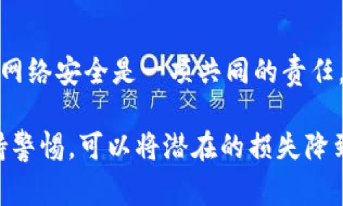 如果您在使用Tokenim或类似平台时遭遇盗窃，及时报警和采取适当的措施至关重要。以下是您可以遵循的步骤：

1. 收集证据
首先，确保您收集了所有相关的证据。这包括：
ul
    li交易记录截图/li
    li登录中出现的任何可疑活动信息/li
    li您账户的设置和安全信息/li
    li任何相关的电子邮件或通知/li
/ul

2. 联系Tokenim的客服
在报警之前，联系Tokenim的客服团队，报告盗窃事件。他们可能会有机制来冻结您的账户，防止更多资金丢失，并提供进一步的指导。

3. 报警
如果您所在的国家或地区允许在线报警，您可以通过当地警方的官方网站进行报告。如果您的地区无法在线报警，请拨打当地警察局的电话，向接警员详细说明您的情况。

4. 向金融监管机构投诉
多国都有专门处理金融诈骗的监管机构，向这些机构投诉也很重要。他们可以帮助调查并可能追踪被盗的资金。

5. 保护您的账户
在报警和联系客服的同时，确保您的所有在线账户都得到保护。更改密码，启用双重身份验证，并检查所有账户的活动，以确保没有其他账户遭到入侵。

6. 监控您的财务状况
持续监控您的银行和在线钱包的交易，以防止进一步的损失。如果您发现任何可疑的活动，立即采取措施并联系相关金融机构。

7. 分享您的经历
在社交媒体或相关社区中分享您的经历，提醒其他人以避免类似情况。网络安全是一项共同的责任，分享信息可以减少潜在的损失。

以上是处理Tokenim被盗事件的一些步骤。如果您立即采取行动并保持警惕，可以将潜在的损失降到最低。