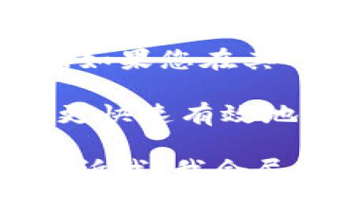 微语Tokenim钱包的客服联系方式通常可以通过以下几个途径找到：

1. **官方网站**：访问Tokenim钱包的官方网站，通常在网站的底部会有“联系我们”或“客服”相关的链接，那里会提供官方客服的联系方式。

2. **应用内支持**：很多钱包应用内都有客服支持功能，您可以在Tokenim钱包的设置或帮助页面找到在线客服或反馈选项。

3. **社交媒体**：您可以在Tokenim的官方社交媒体平台（如微博、微信公众号、Twitter等）上找到客服信息。许多公司会通过社交媒体平台提供客户支持。

4. **用户社区**：有些用户社区（如Reddit、Telegram群组等）也可能有客服代表在活动，您可以在这些平台上寻求帮助。

5. **邮件支持**：有些情况下，Tokenim钱包可能会提供电子邮件支持，如果您在其网站上找到了相关信息，可以通过邮件联系客户服务团队。

建议您在联系客户时，准备好您的账户信息和相关问题，以便客服能够更快速有效地帮助您。也要确保通过官方渠道联系，以免上当受骗。

如果您对Tokenim钱包有更多具体的问题或需要详细的操作指南，请告诉我，我会尽力提供帮助。